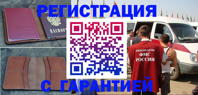 регистрация в Сергиевом Посаде