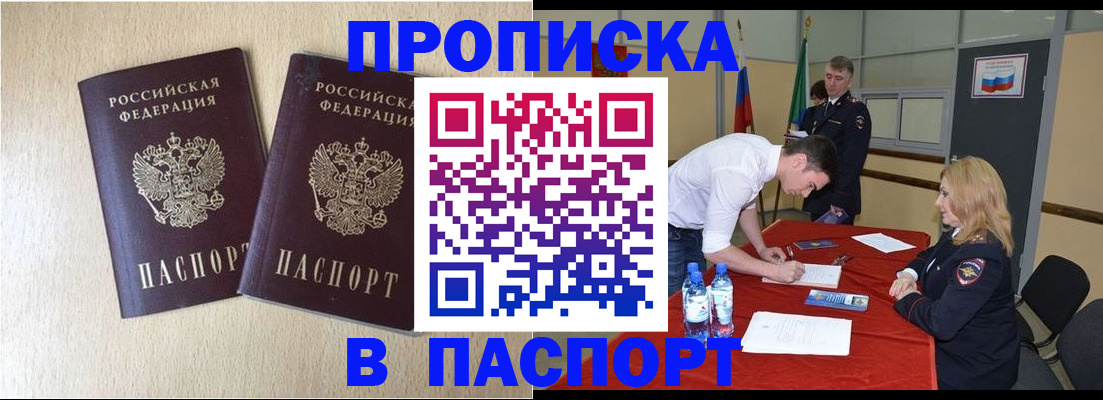 прописка в квартире в Сергиевом Посаде